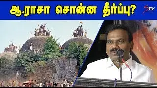 A Raja latest speech at A Raja exposed parliament sessions 2019 |STV