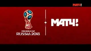 Матч ТВ Сказка World Cup 2018 Russia
