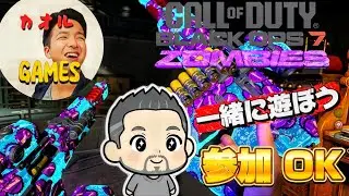 続 #04 一緒に遊ぼう 参加型 [CALL OF DUTY BLACK OPS 7][実況者カオルGAMES][PS5Pro]