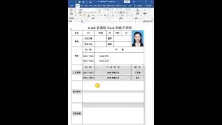 阿伟Excel教学 Word表格转Excel不变形#Excel #Word #excel技巧 #办公技巧 #表格