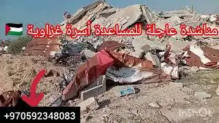 ليس مشهد من فيلم 🎥 أنها غزة🇵🇸 ياسادة لا تعملوا تخطي للفيديو القناة مصدر دخلنا الوحيد!!!