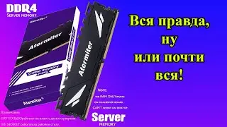 Что скрывает радиатор памяти Atermiter DDR 4