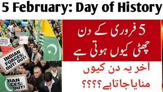 5 february ka matlab kya hota hai || Yaome Kashmir || Syeda's World