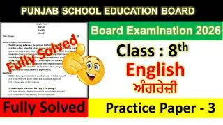 PSEB 8th Class English Sample Paper Final Exam 2026 | Class 8th English 17 February 2026 Final Paper