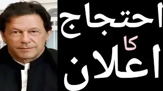 Imran Khan Gives Protest Call via Barrister Salman Safdar | PTI Protest | Sohail Afridi in Islamabad