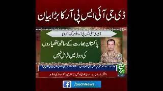 DG ISPR&rsquo;s Big Statement on National Security | Breaking News | Such News
