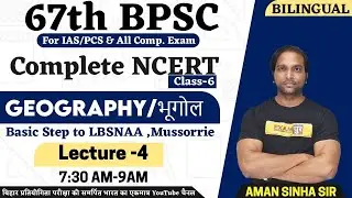 67th BPSC Preparation 2021 | Complete NCERT Geography | Lecture -4 | By Aman Sinha Sir | 06