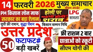 Today Up News 14 February 2026 | Uttar Pradesh Latest News | Cm Yogi |Pm Modi,Up breaking News Live