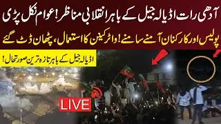 Adiala Jail K Bhair Awami Inqlab I Police Or Awam Amny Samny I Exlcusive News Update