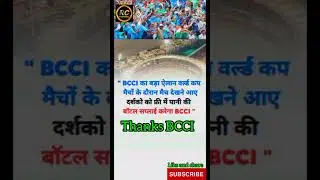 Bottle Suply BCCI🫡 #shortvideo #youtubeshorts #youtube #trend #shorts #short #cricketshorts
