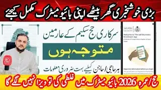 saudi bio visa app ll Biometric on Saudi Bio Visa app || Hajj news update today || umrah biometric 