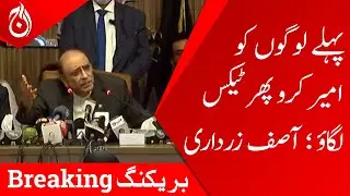 First make people rich then tax:  Former president Asif Ali Zardari - Aaj News