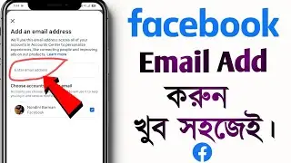 How to add email to facebook | How to add gmail id in facebook | in Bengali