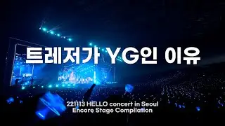 6분동안 트레저메이커 신내림 받는 영상 | 221113 HELLO concert in Seoul Treasure stages