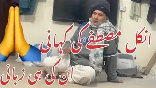 انکل بگے کی مزدار باتیں اور جمعہ کا دن