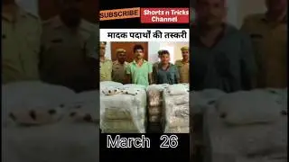 Doda Post Drugs Trafficking Caught smugglers/black traders