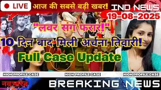Archana Tiwari caught with her lover? Shocking revelation! Katni Missing Girl! Archana Missing Case