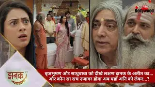 Jhanak | बृजभूषण और साधुबाबा को दीखे लक्षण झनक के अतीत का… कौन सा सच उजागर होगा अब अनि को लेकर…? -4