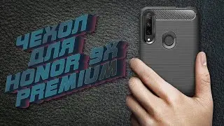 Идеальный чехол для Honor 9X premium
