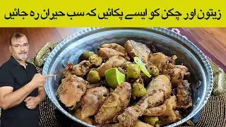 Chicken Olives Recipe | Chicken Zaitooni | Healthy High Protein Easy to Make | Arzz Life