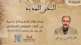 10 - البحر المديد (محمد بن سليمان الجزولي)