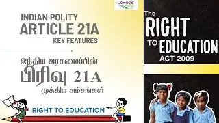 Right to education Article 21A #article21a #indianpolity #righttoeducation #indianconstitution 