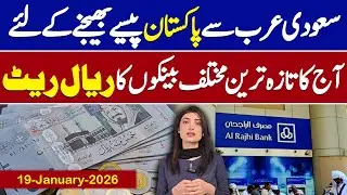 Saudi Arabia to Pakistan Money Transfer Rates- Updated SR to PKR ( 19 Jan 2026)