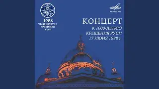 Единородный Сыне I