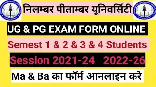 NPU BA SEM-1 2022-26 (Nilamber Pitamber University) Exam Form Online