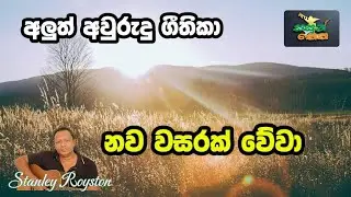 Nawa wasarak I Royston De Vesser I New year hymn I