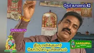 நேர் காணல் பாகம் 42