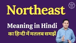Northeast meaning in Hindi | Northeast ka matlab kya hota hai | English vocabulary words