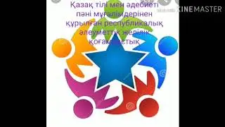 Қазақ тілі пәнінің мұғалімдері👍
