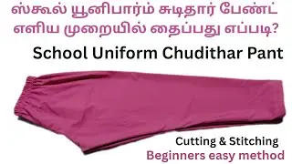 How to sew Chudithar Pant in a simple way? School Uniform Chudithar Pant cutting & stitching...