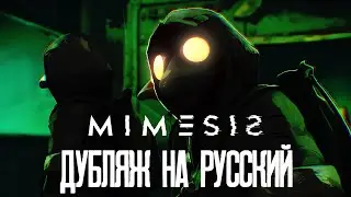 🌕 Mimesis - Trailer 🌕 Русский Дубляж!!