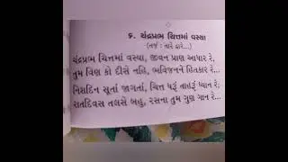 chandraprabh chit ma vasya- Shri chandraprabhswami stavan