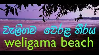 weligama beach sri lanka/වැලිගම වෙරළ තීරය/ch one /chandana sirimal