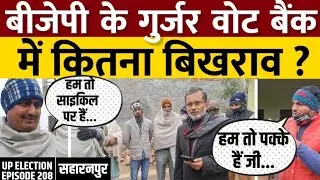 UP Election 2022 (EP-208) Akhilesh Yadav || Yogi Adityanath || Mayawati || UPOpinionPoll