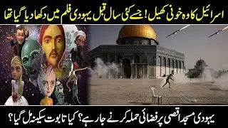 Big prediction OF I pet Goat Came True About Israel Explained | Urdu / Hindi