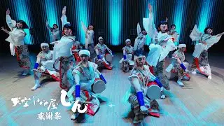 天空しなと屋 しん 感謝祭『花城 with イクマあきら』