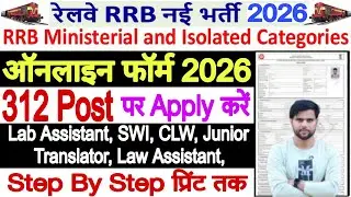 RRB Isolated Categories Recruitment 2026 Form Fill Up | Railway Lab Assistant Grade 3 Form Fill Up