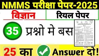 nmms exam paper 2025 class 8 , nmms science paper 2025 , nmms sat paper , golden pathshala , #nmms 