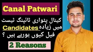 Canal Patwari update| why most of the job aspirants fail their typing Test in ppsc typing Test|