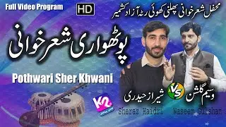 Pothwari Sher Khwani - Waseem Gulshan vs Sheraz Haidri | Phalni Khuiratta Program