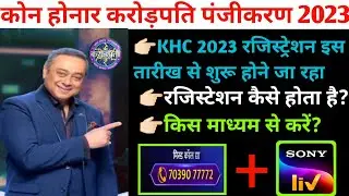 How to Registration in KHC 2023 रजिस्ट्रेशन कैसा होता है?रजिस्ट्रेशन इस तारीख से शुरू होने जा रहा है