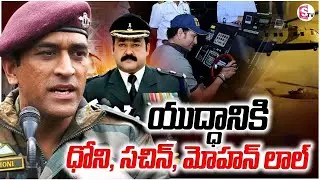 Dhoni, Sachin & Mohanlal Support Indian Army | Operation Sindoor Updates | SumanTV Class Room