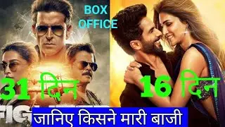 Teri Baaton Mein Aisa Uljha Jiya Collections 16th Day,Fighter Movie Box Office Collection 31th day