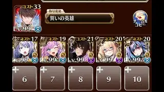 【千年戦争アイギス】 魔神グシオンLv16 ★4