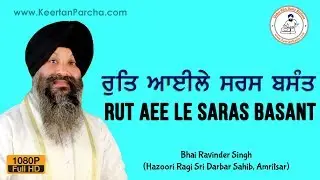 Rut Aee Le Saras Basant | EXCLUSIVE | Bhai Ravinder Singh | Darbar Sahib | Gurbani Kirtan | HD Video
