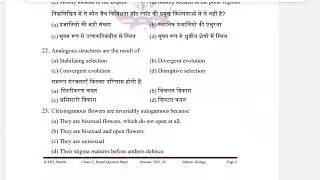 JAC Board Biology Model Set 2026 Jharkhand Board Model set 12th Biology Sample paper 